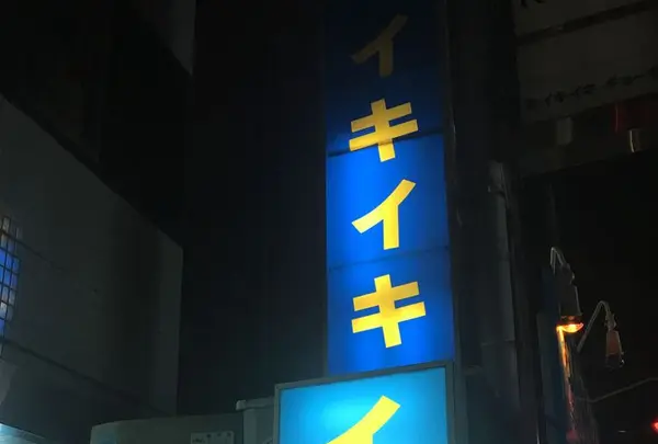 イキイキ・ギョーザの写真・動画_image_193592