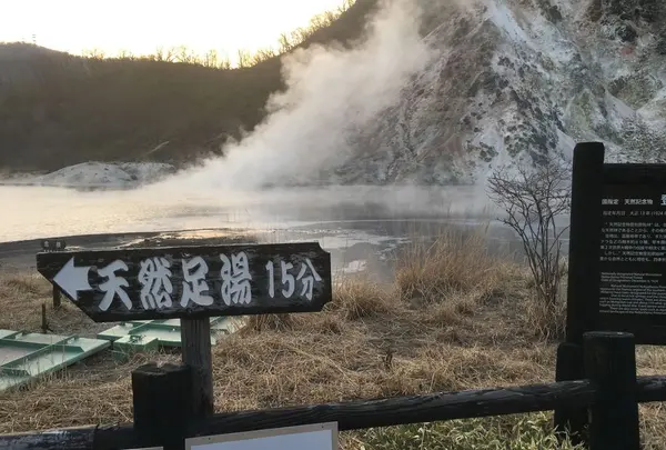 登別地獄谷の写真・動画_image_194452