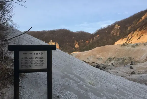 登別地獄谷の写真・動画_image_194456