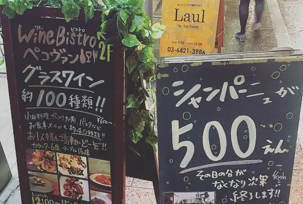 ペコヴァンの写真・動画_image_195060