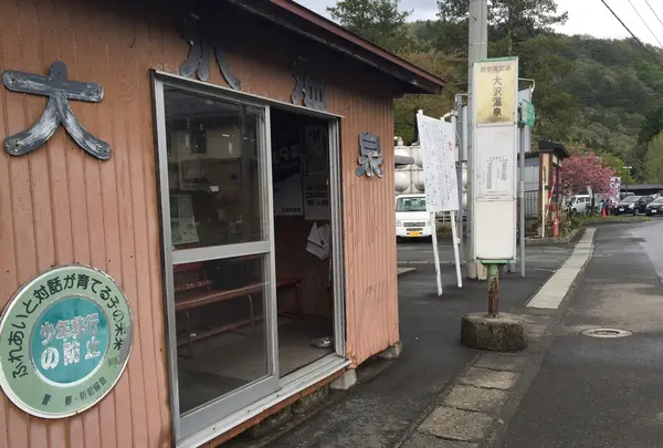 大沢温泉の写真・動画_image_195655