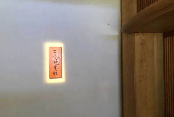 赤沢迎賓館の写真・動画_image_195850