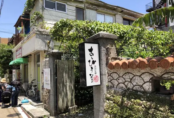 琉球茶房 あしびうなぁの写真・動画_image_196257