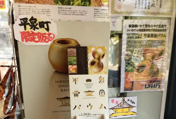 中尊寺の写真・動画_image_196435