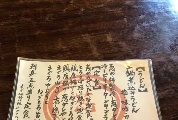 葱や平吉 宇田川町店の写真・動画_image_196804