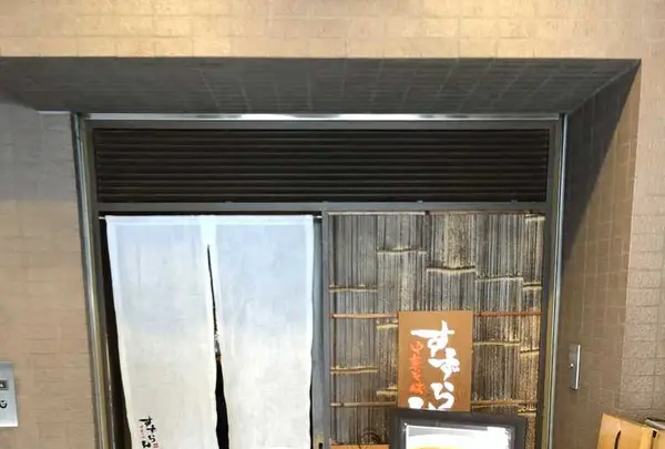 中華麺酒房 すずらんの写真・動画_image_197186