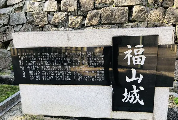 福山城の写真・動画_image_197310