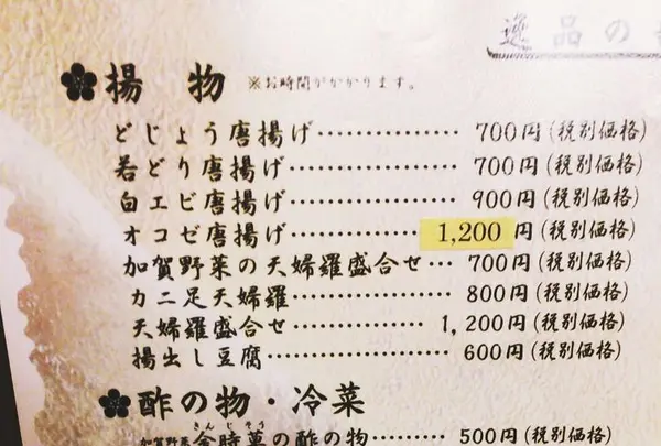 加賀料理 大名茶家の写真・動画_image_197816