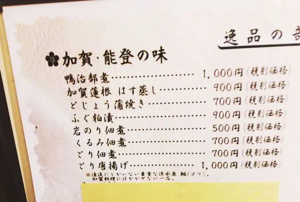 加賀料理 大名茶家の写真・動画_image_197818