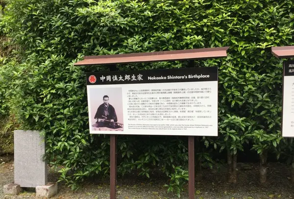 中岡記念館(中岡慎太郎生家)の写真・動画_image_198725