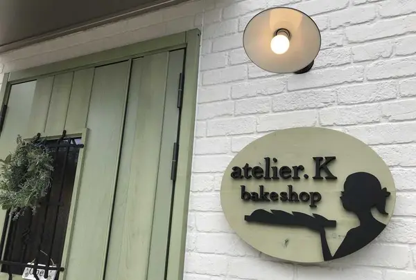 atelier.k bakeshopの写真・動画_image_199395