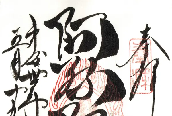 日光山輪王寺法華堂の写真・動画_image_200041