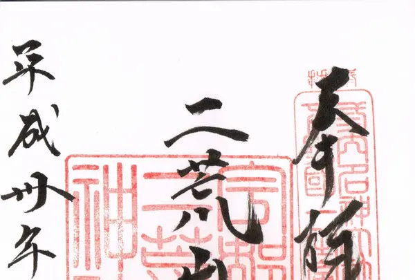 ￼二荒山神社の写真・動画_image_200045