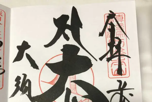 宝生院（大須観音）の写真・動画_image_200357