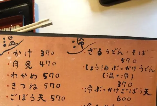 讃岐うどん大鳴門の写真・動画_image_200521