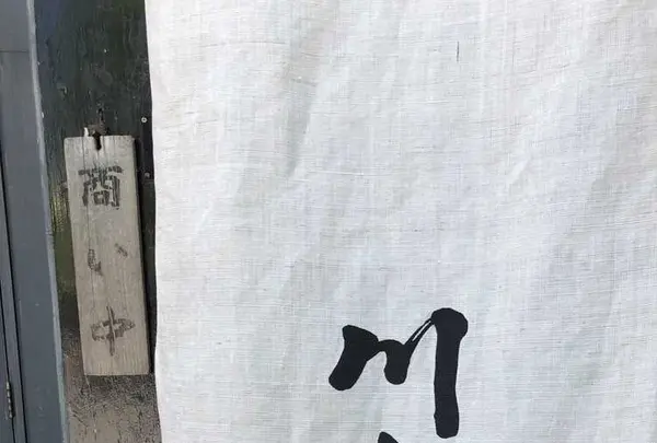 川上庵の写真・動画_image_201169