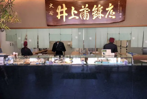 井上蒲鉾店の写真・動画_image_201437