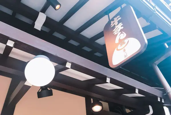 牛まんカフェ喜八郎 上三之町店の写真・動画_image_201845