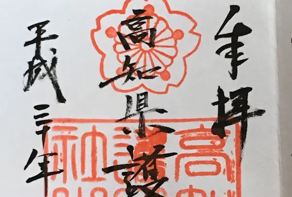 高知縣護國神社の写真・動画_image_202406