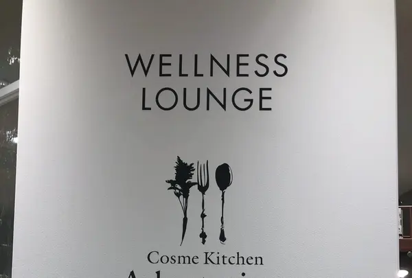 コスメキッチン ビューティーの写真・動画_image_203411