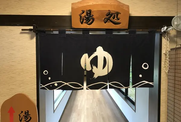 極楽湯 横浜芹が谷店の写真・動画_image_203575