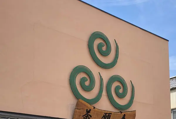 宇治の宿茶願寿邸の写真・動画_image_204137