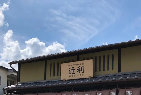 伊藤久右衛門の写真・動画_image_204159