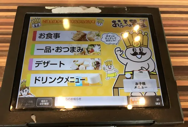 おふろの王様 港南台店の写真・動画_image_205308