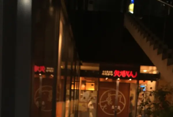 栄の写真・動画_image_205416