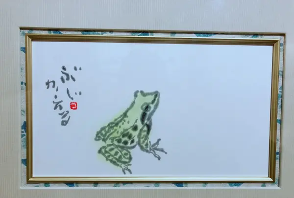 草津片岡鶴太郎美術館の写真・動画_image_205424
