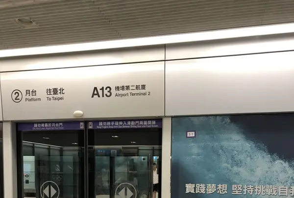 台湾桃園国際機場（Taiwan Taoyuan International Airport）の写真・動画_image_205563