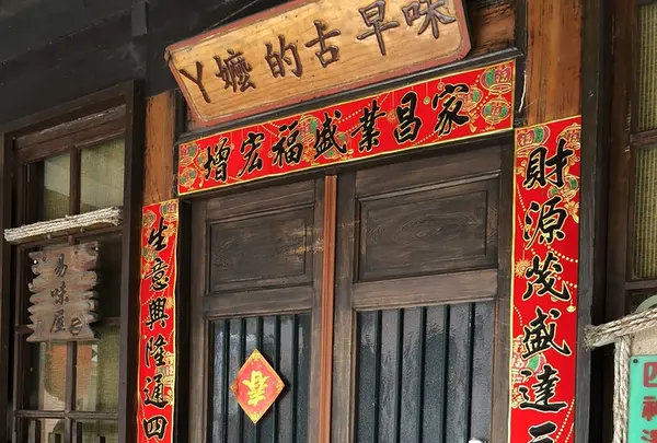 三峽老街の写真・動画_image_205608