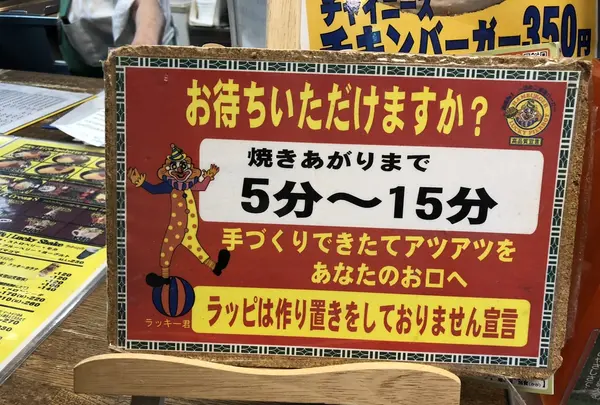 ラッキーピエロ 十字街銀座店の写真・動画_image_205671