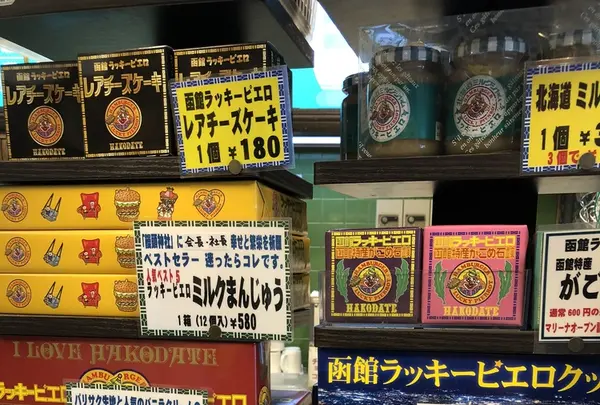 ラッキーピエロ 十字街銀座店の写真・動画_image_205675