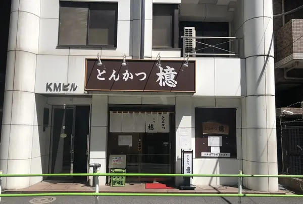 とんかつ檍（あおき）大門店の写真・動画_image_205934