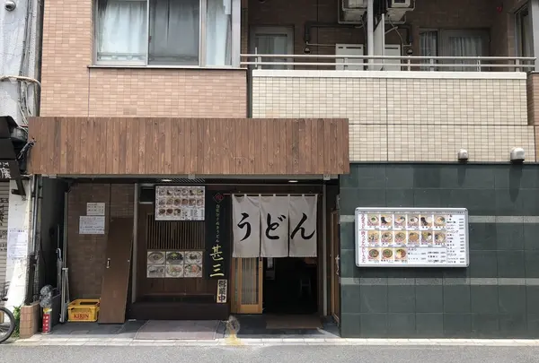 うどん甚三の写真・動画_image_205946