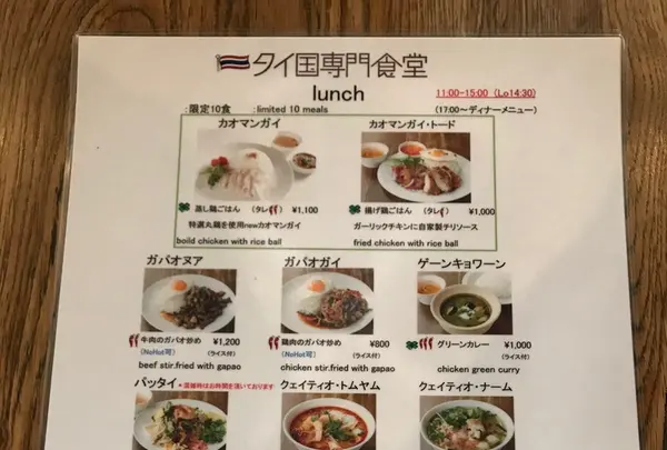 タイ国専門食堂の写真・動画_image_205964