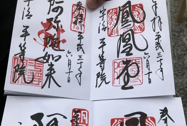平等院の写真・動画_image_206459