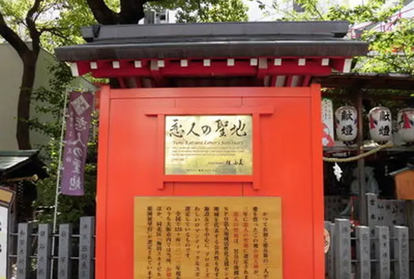 露 天神社（お初天神）の写真・動画_image_206595