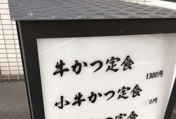 牛かついち華の写真・動画_image_206830