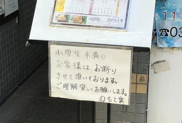 とんかつ いわい（旧 のもと家）の写真・動画_image_207253