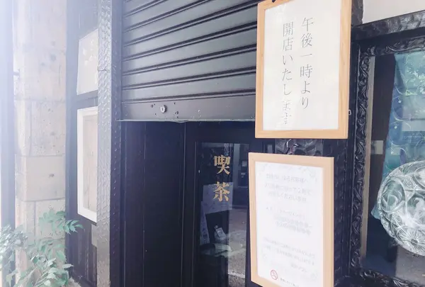 喫茶ソワレの写真・動画_image_207257