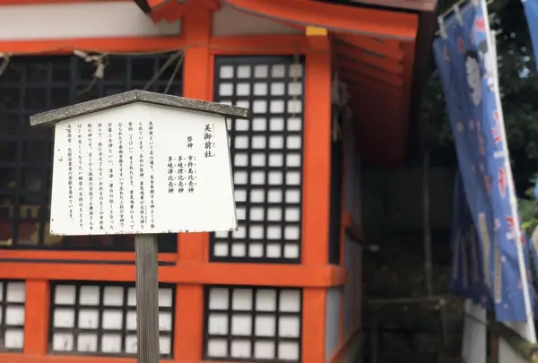 美御前社の写真・動画_image_207270