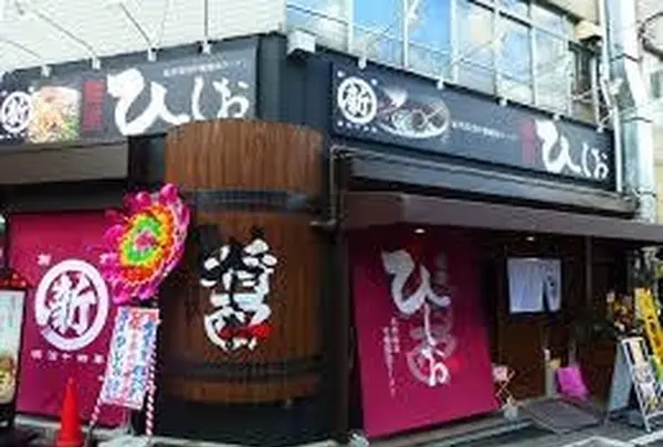 麺屋 ひしおの写真・動画_image_208051