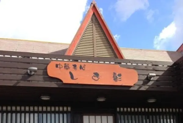 中華そば・しま彰の写真・動画_image_208054