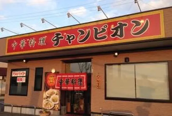 チャンピオン 橋本店の写真・動画_image_208117