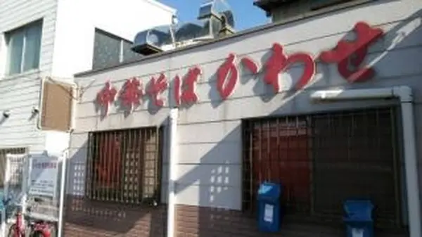 かわせ中華そば中之島店の写真・動画_image_209121