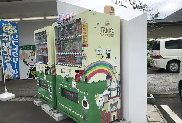 田子町ガーリックセンターの写真・動画_image_209422