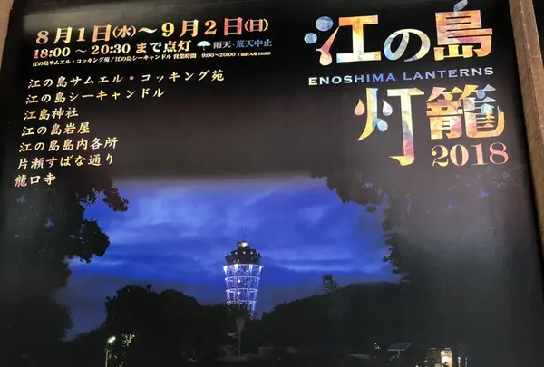 江の島の写真・動画_image_210224