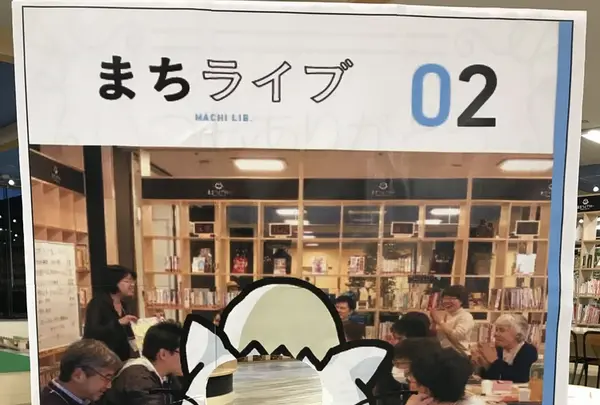 まちライブラリー＠千歳タウンプラザの写真・動画_image_210357